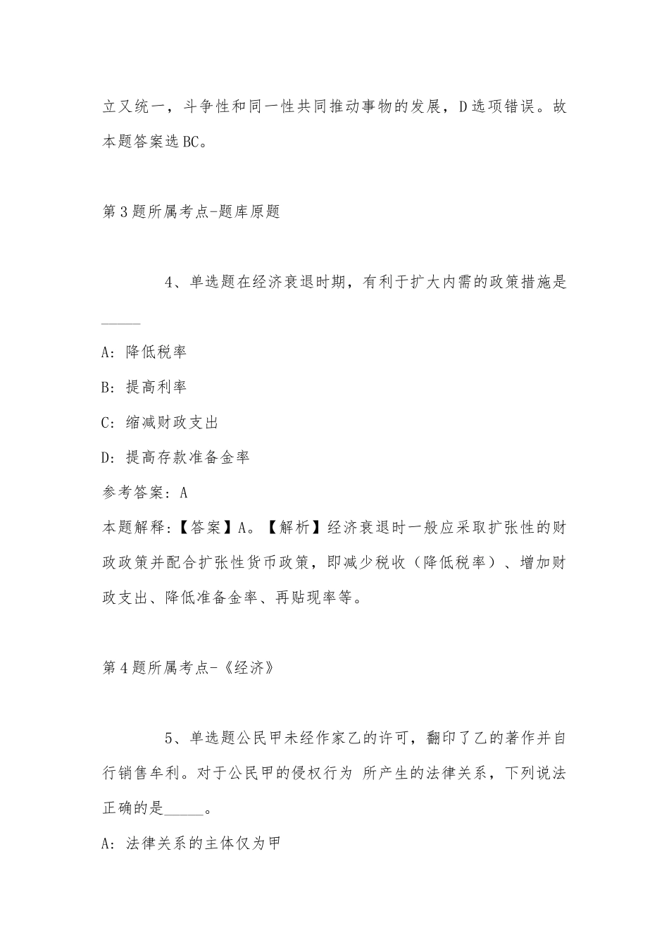 2022年07月邵阳职业技术学院公开招聘38名人员公告冲刺卷(带答案).docx_第3页