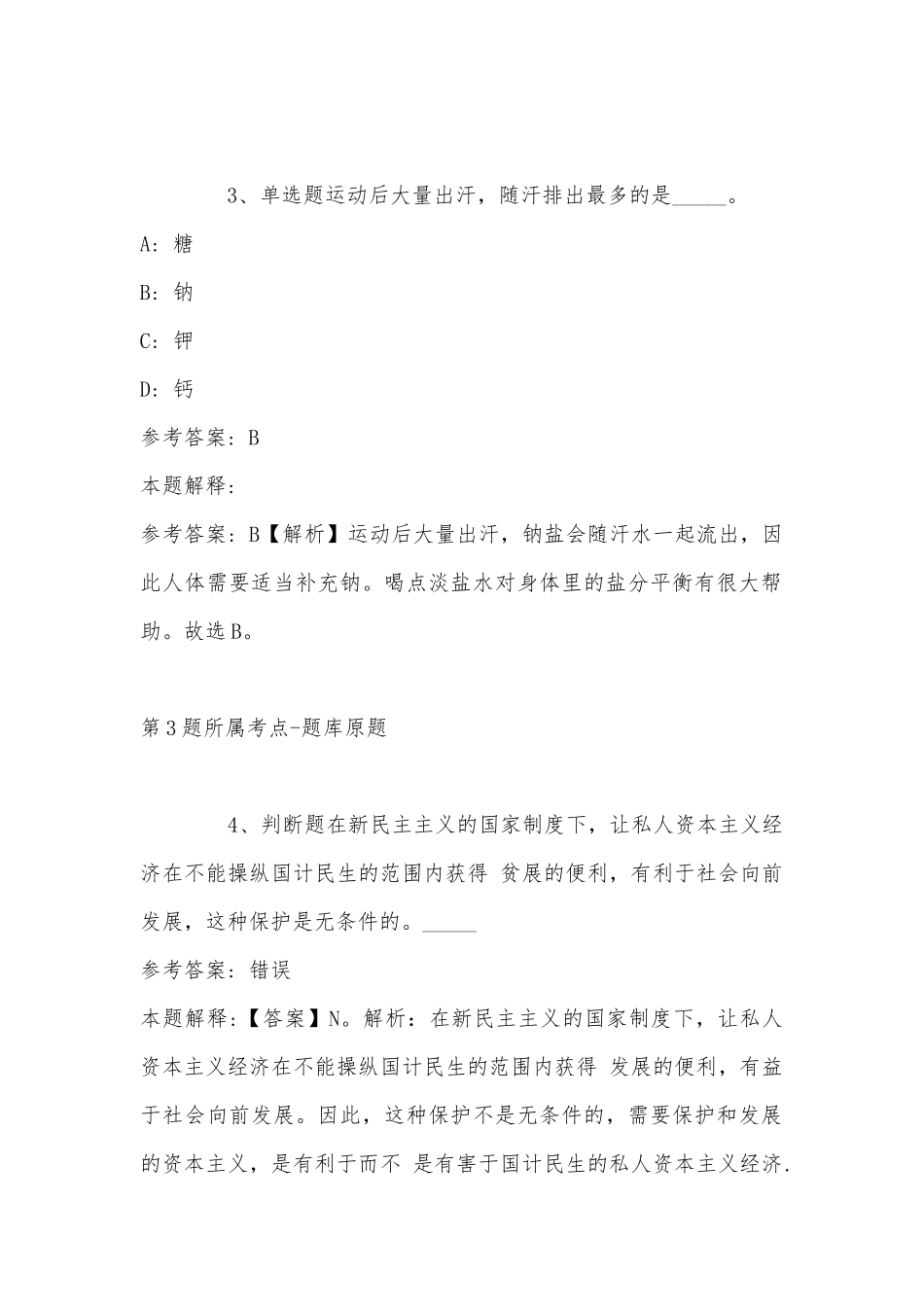 2022年06月江苏常州信息职业技术学院公开招聘专职辅导员模拟卷(带答案).docx_第2页