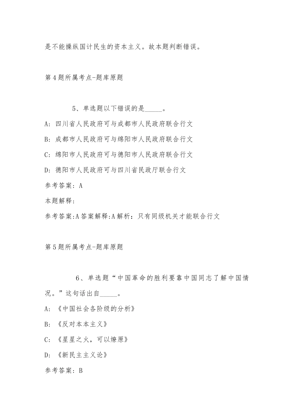 2022年06月江苏常州信息职业技术学院公开招聘专职辅导员模拟卷(带答案).docx_第3页