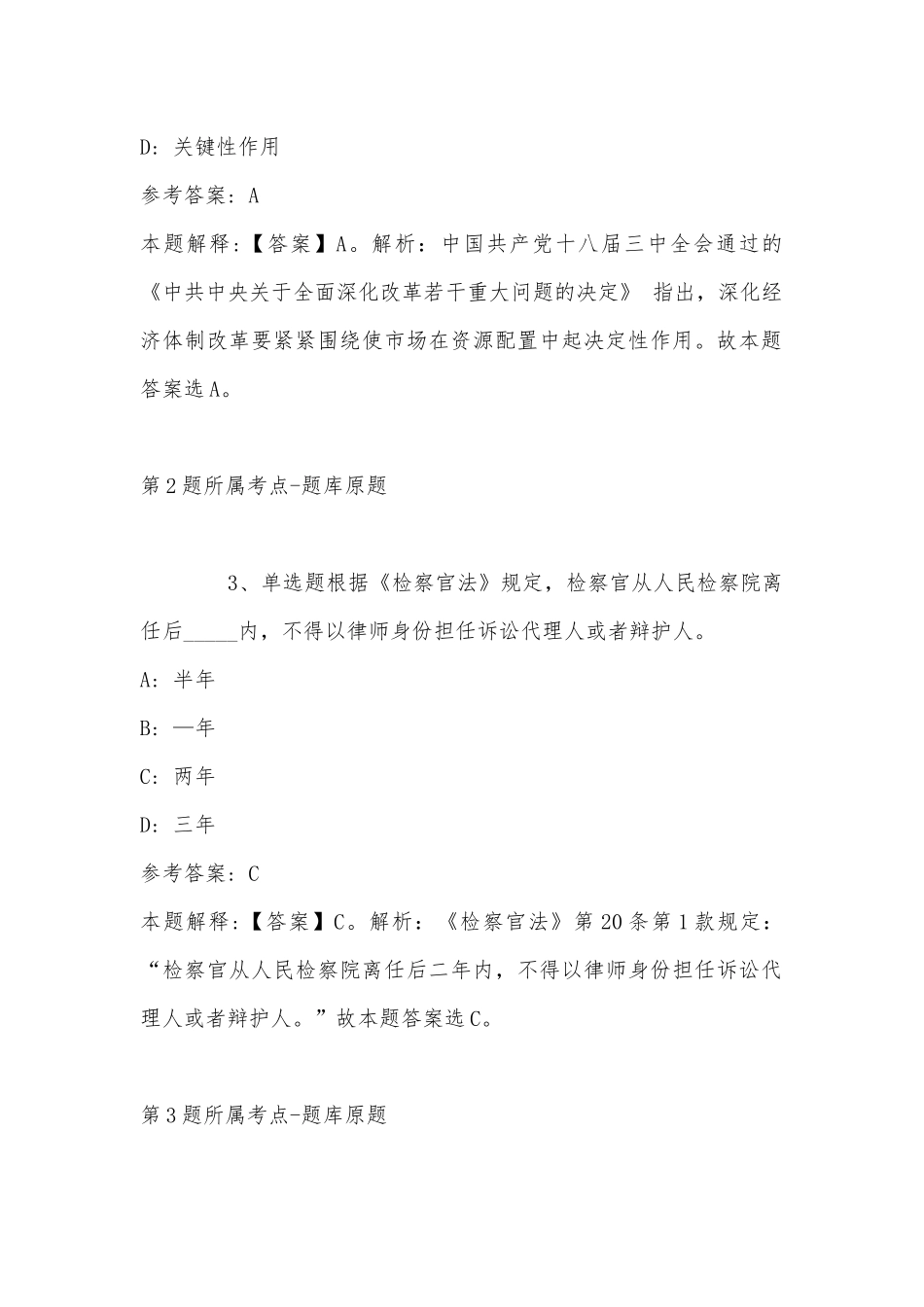 2022年07月中国残联直属单位度第二批公开招聘20名应届高校毕业生公告模拟题(带答案).docx_第2页