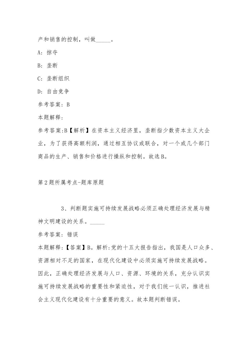 2022年06月青岛海湾集团有限公司招聘计划模拟卷(带答案).docx_第2页