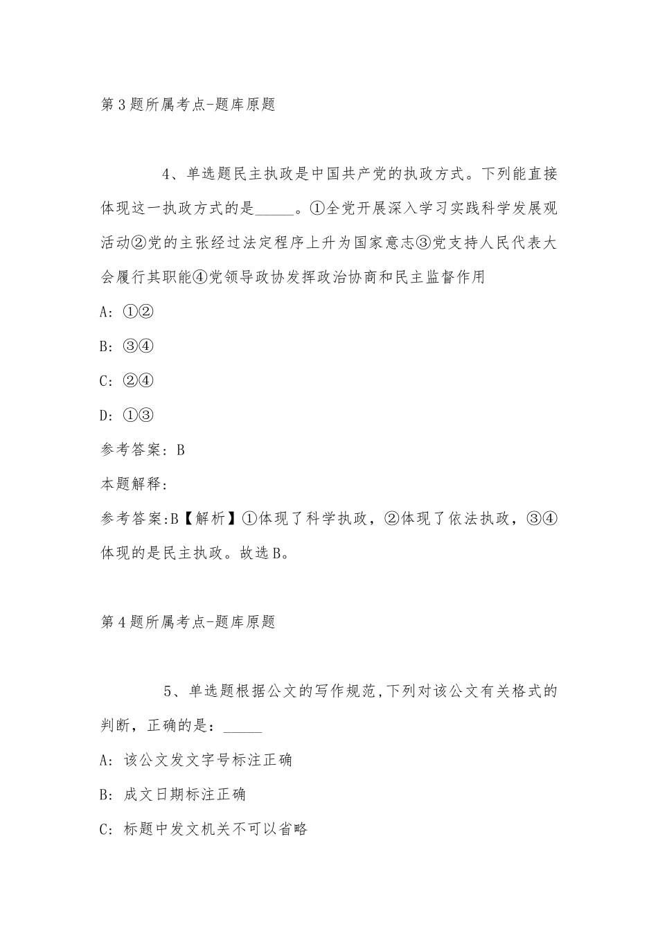 2022年06月青岛海湾集团有限公司招聘计划模拟卷(带答案).docx_第3页