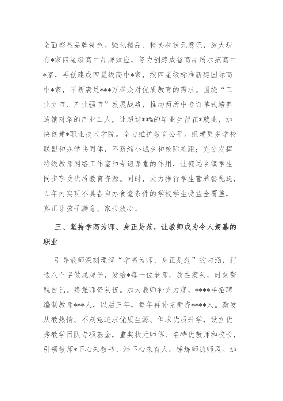 在学习研讨班上的研讨发言材料.docx_第3页