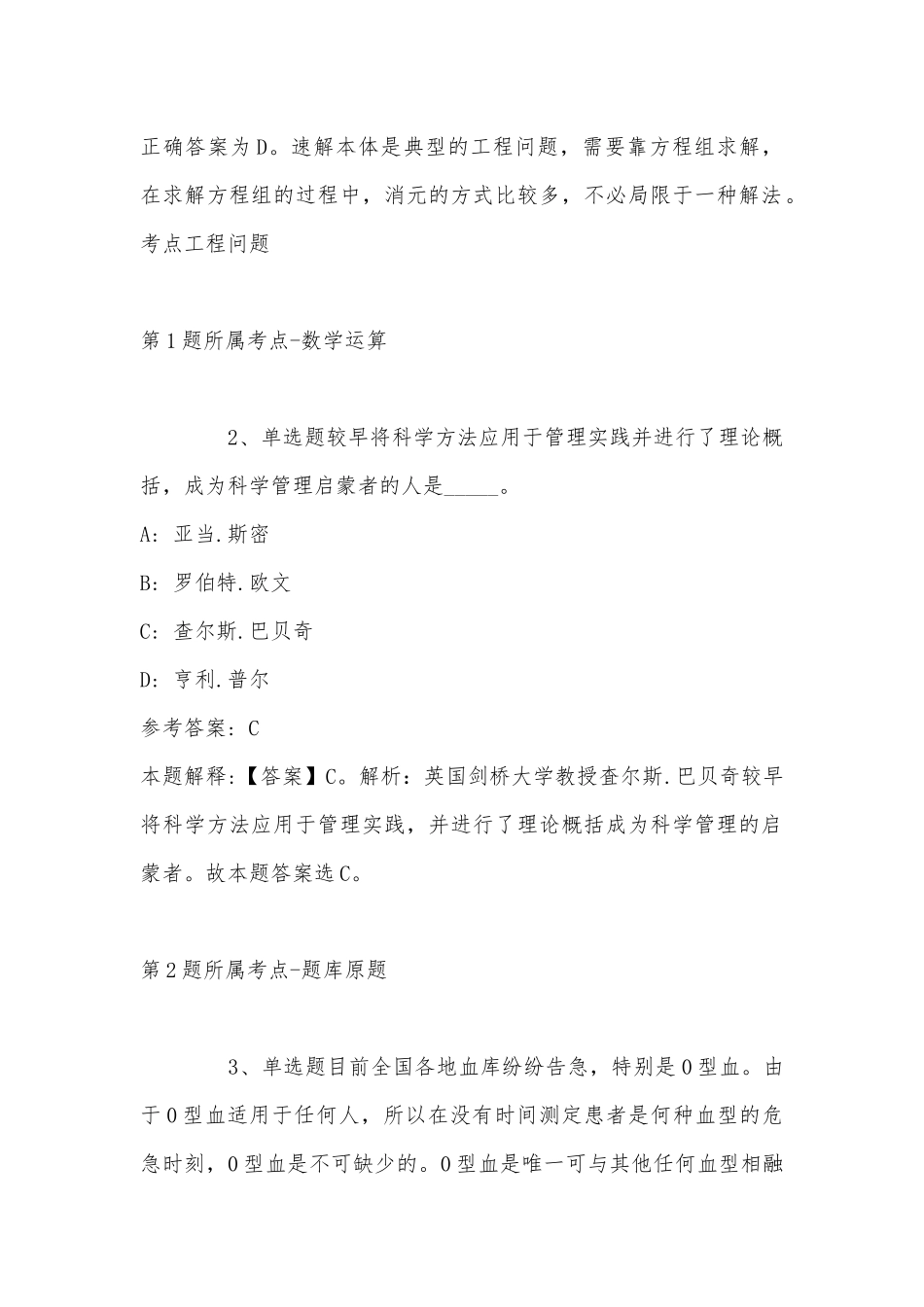 2022年06月四川经准检验检测集团股份有限公司关于第二次公开招聘劳务派遣制工作人员强化练习题(带答案).docx_第2页