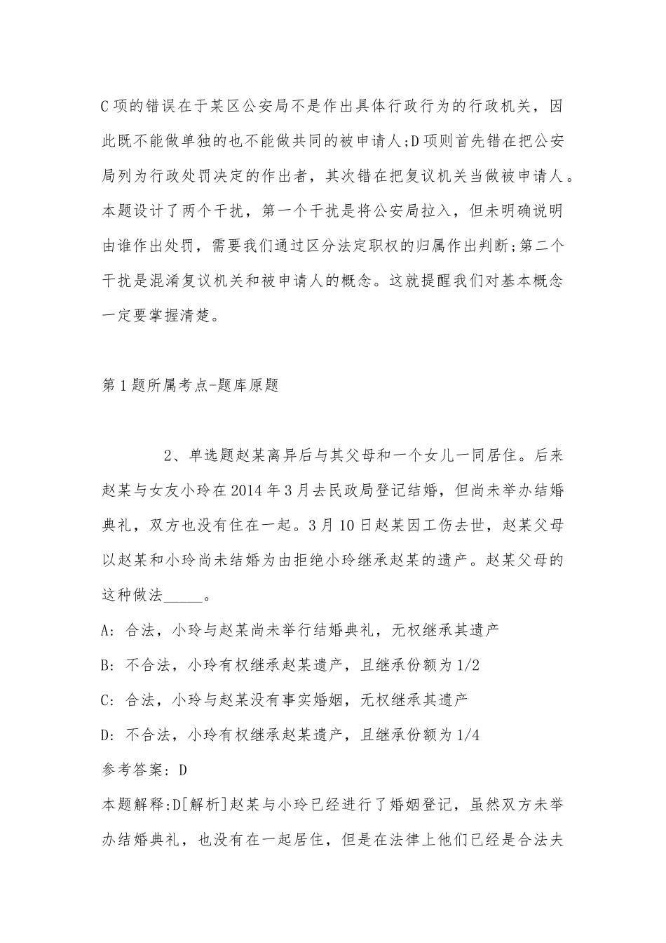 2022年06月广西壮族自治区海洋环境监测中心站公开招聘在编专业技术人员模拟题(带答案).docx_第2页