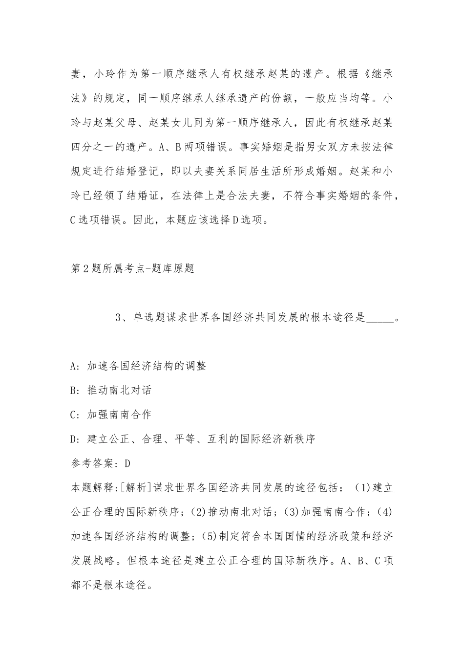 2022年06月广西壮族自治区海洋环境监测中心站公开招聘在编专业技术人员模拟题(带答案).docx_第3页