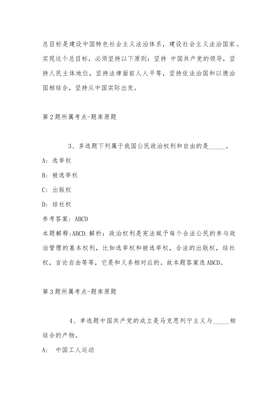 2022年06月中国海洋大学后勤保障处会计岗位公开招聘（山东）强化练习题(带答案).docx_第2页