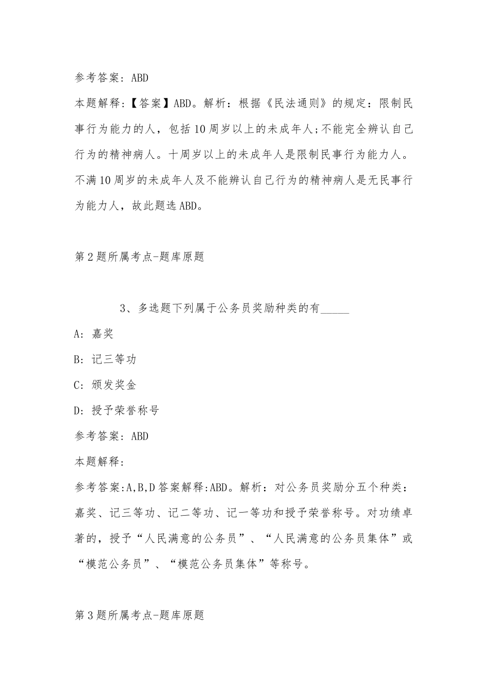 2022年06月山东泰山地勘集团有限公司公开招工作人员聘冲刺题(带答案).docx_第2页