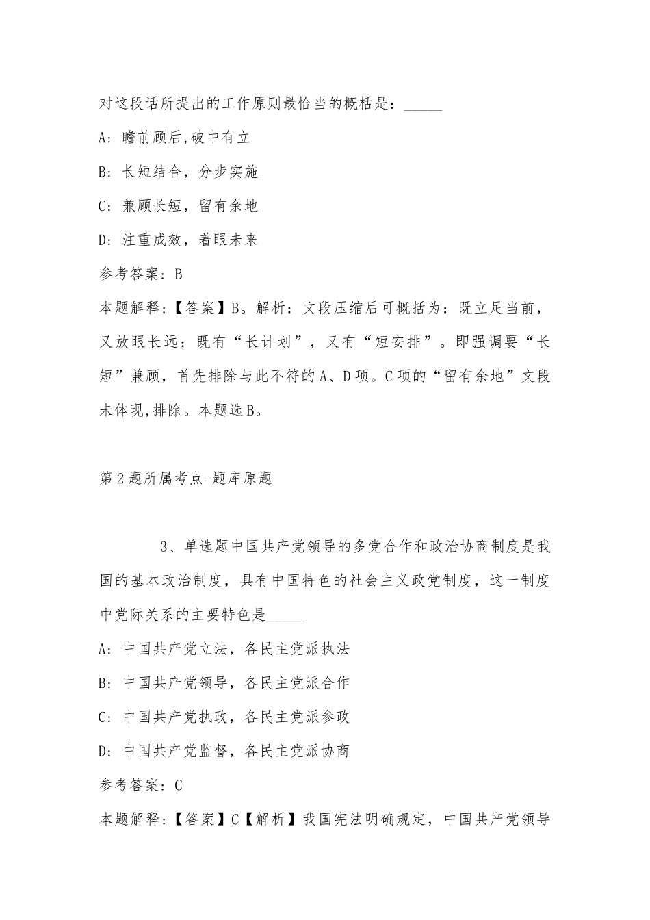 2022年06月苏州大学功能纳米与软物质研究院孙宝全教授课题组招聘科研助理岗位模拟题(带答案).docx_第2页
