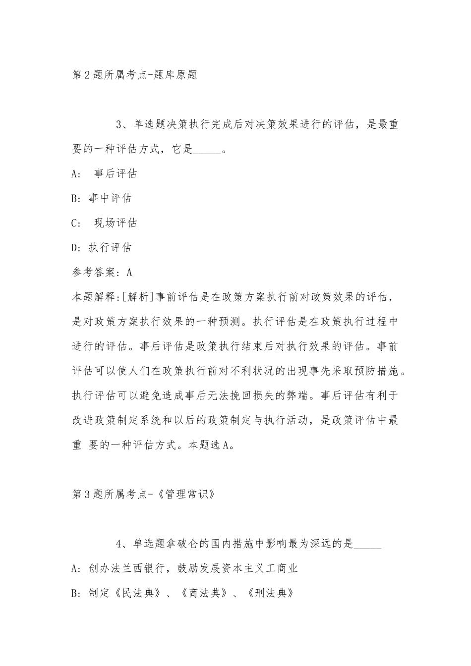 2022年07月大湾区大学（筹）管理岗位招聘强化练习卷(带答案).docx_第2页