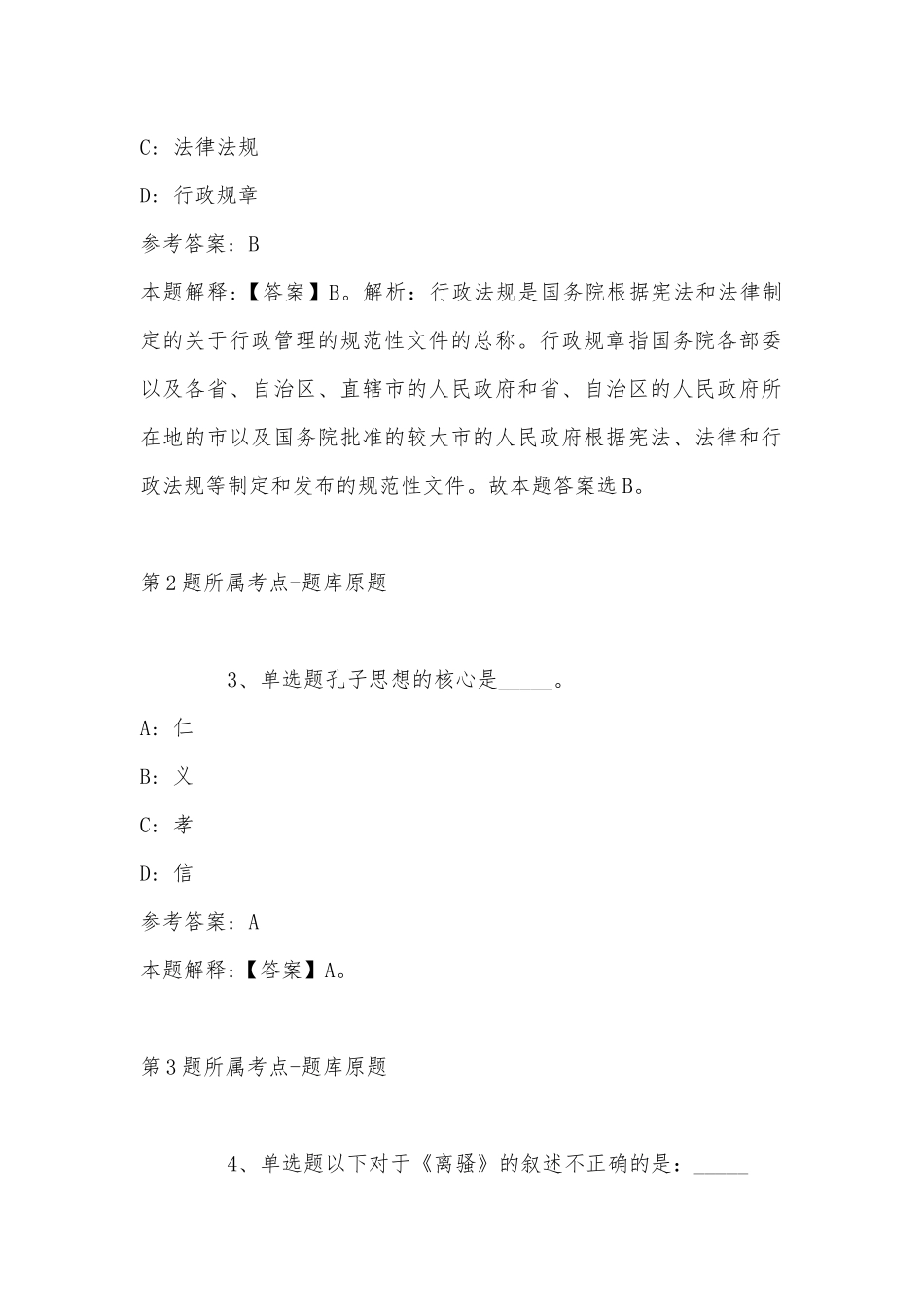 2022年06月中国化学工程重型机械化有限公司社会招聘工作人员模拟卷(带答案).docx_第2页