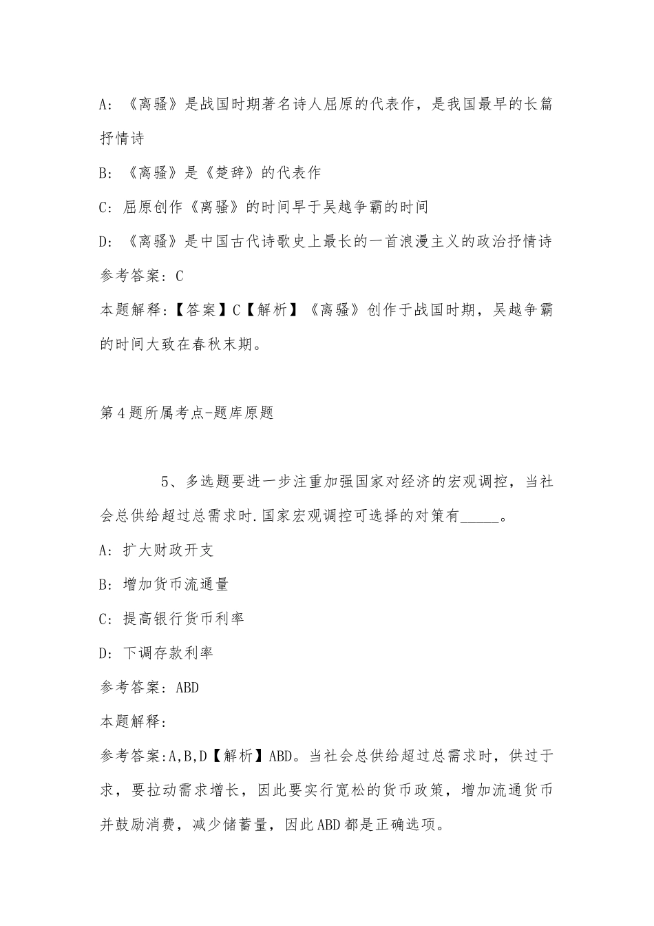 2022年06月中国化学工程重型机械化有限公司社会招聘工作人员模拟卷(带答案).docx_第3页