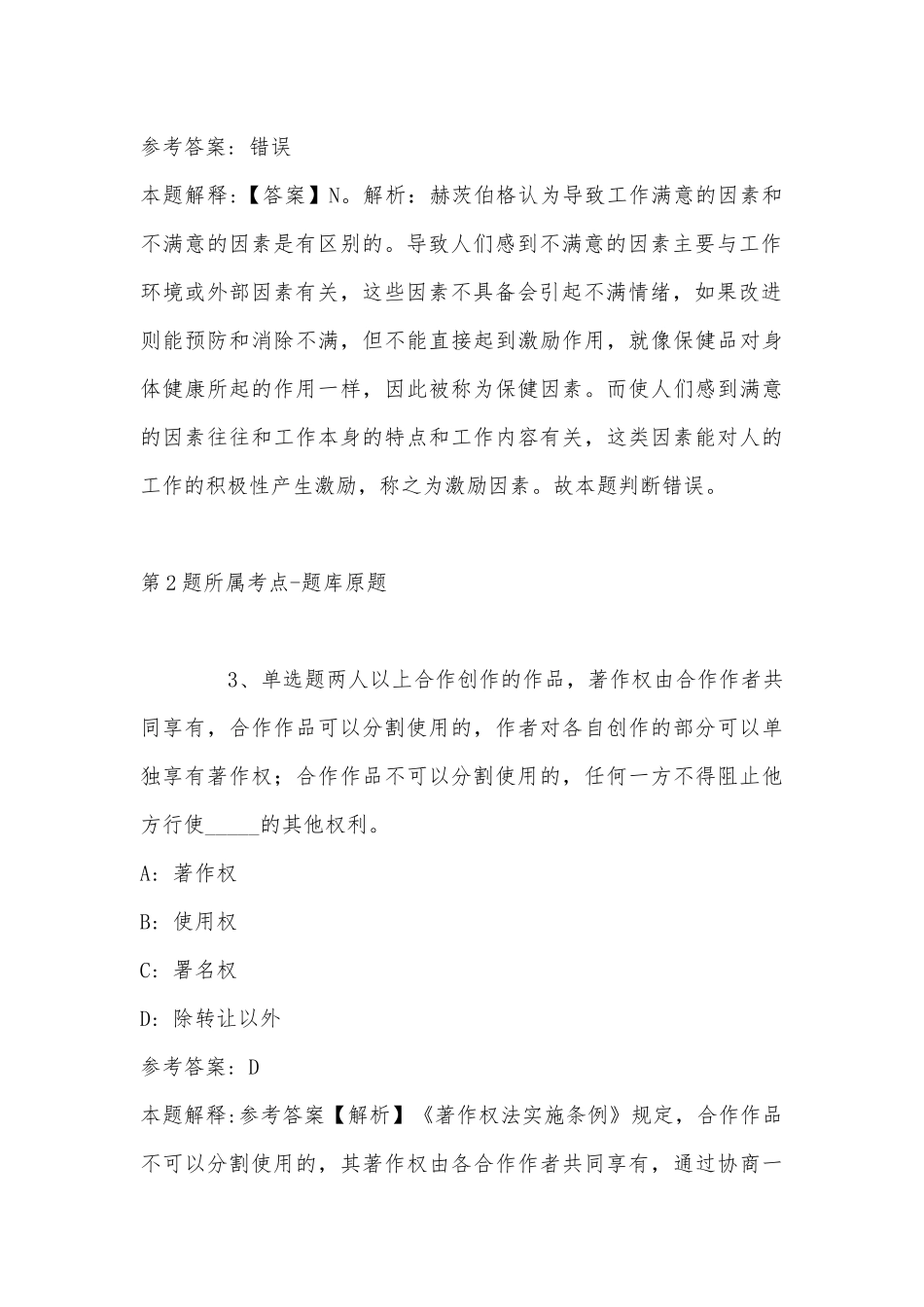 2022年07月江西国泰集团股份有限公司招聘强化练习题(带答案).docx_第2页