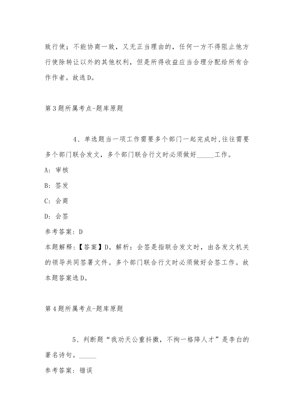 2022年07月江西国泰集团股份有限公司招聘强化练习题(带答案).docx_第3页