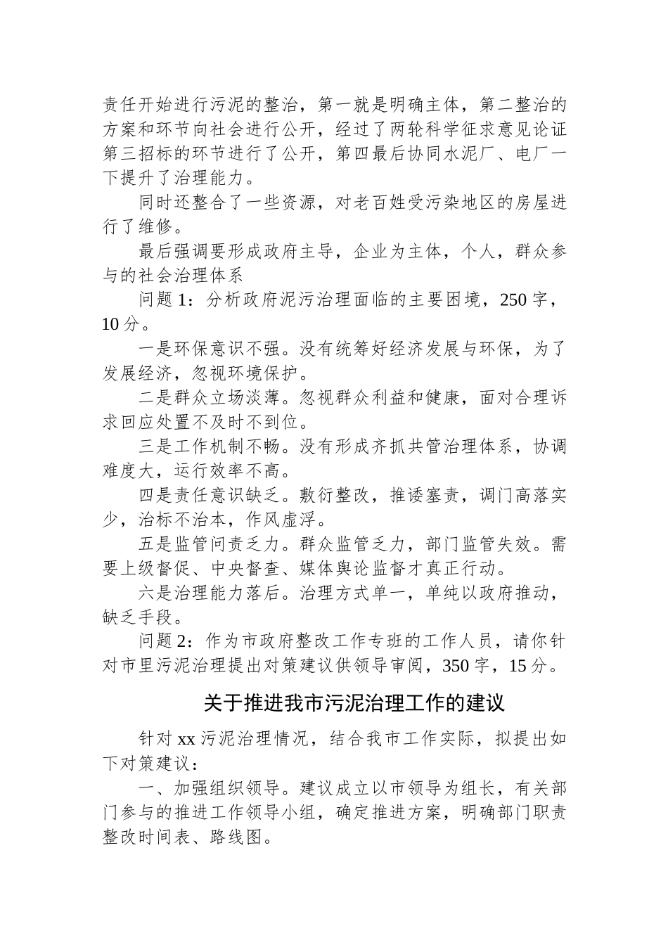 2022年7月30日中宣部遴选笔试真题及解析.docx_第2页