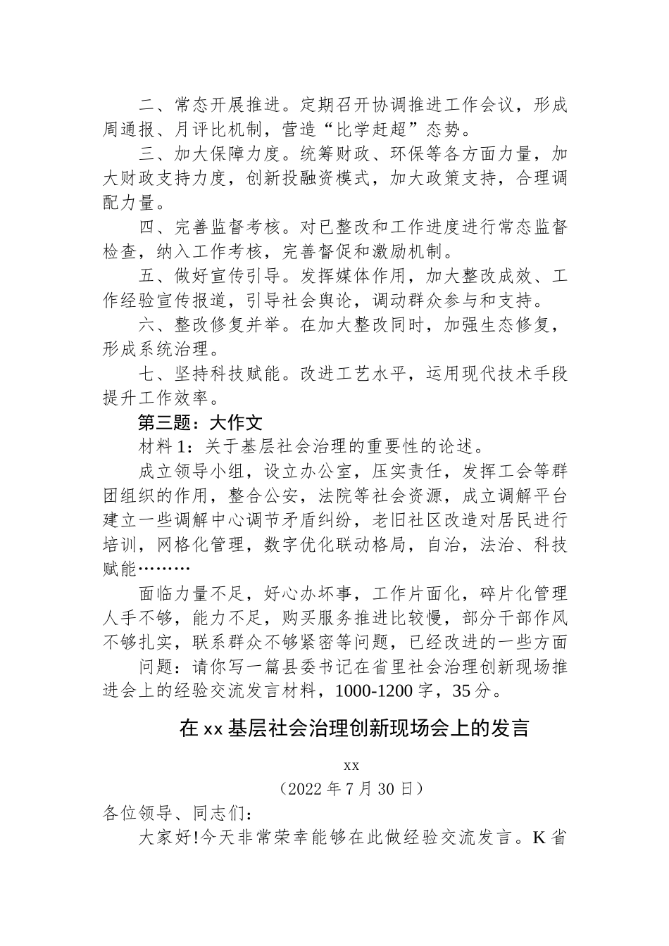 2022年7月30日中宣部遴选笔试真题及解析.docx_第3页