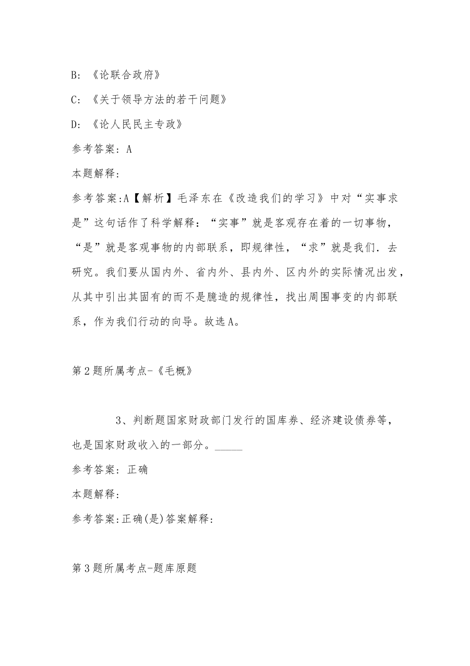 2022年07月宁波江东开发投资有限公司招聘综合文秘冲刺题(带答案).docx_第2页
