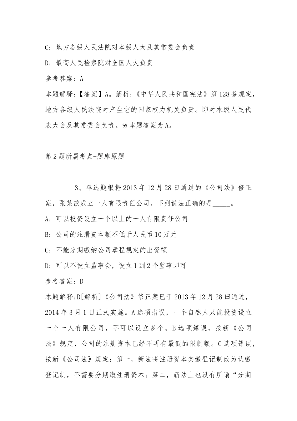 2022年07月成都金牛环城投资管理有限公司公开招聘投后管理部经理冲刺卷(带答案).docx_第2页