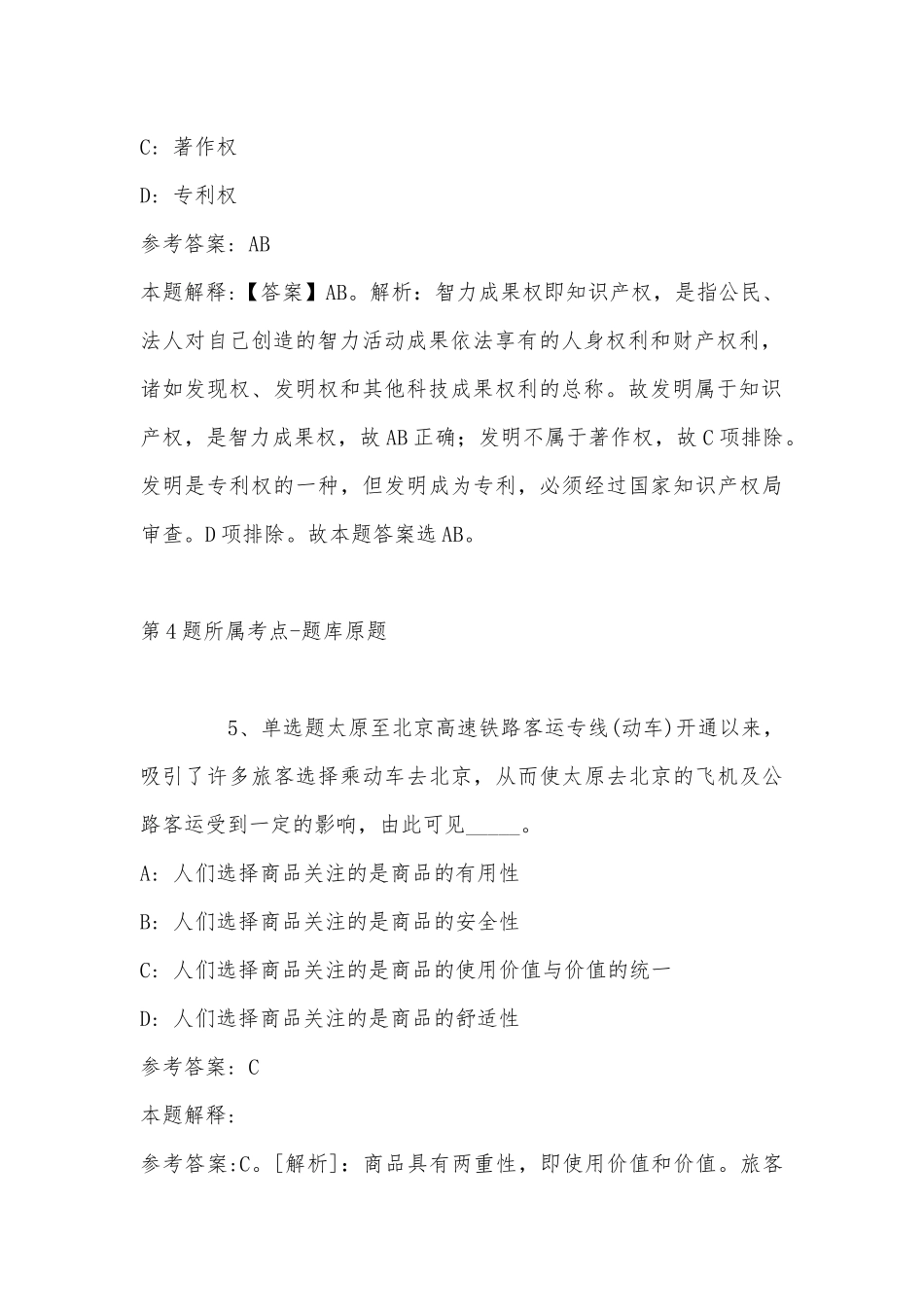2022年07月杭州萧山技师学院公开招聘非事业编制教师模拟卷(带答案).docx_第3页
