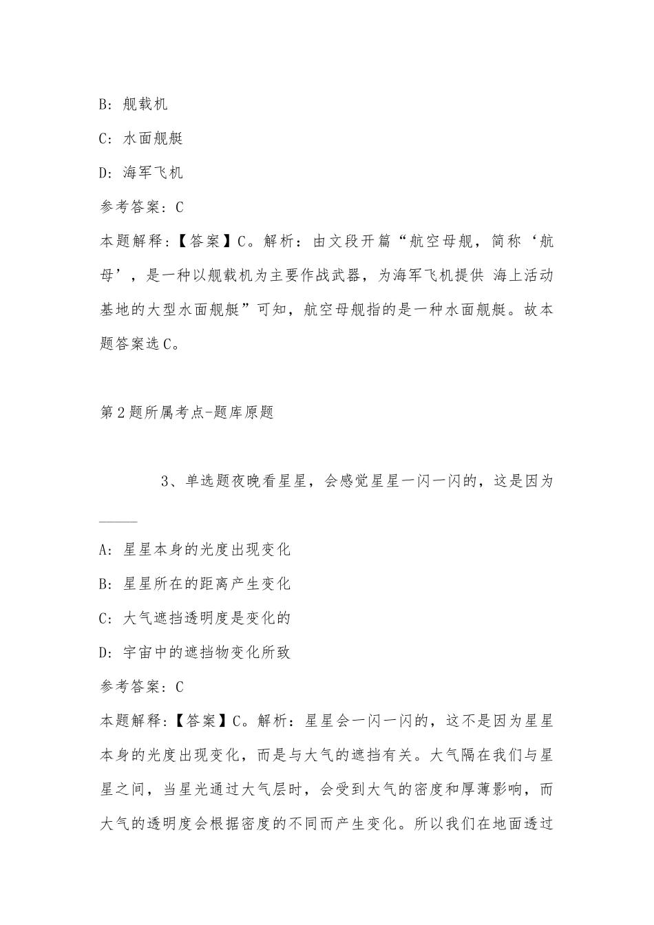 2022年07月中国电信所属新国脉数字文化股份有限公司公开招聘工作人员强化练习题(带答案).docx_第3页