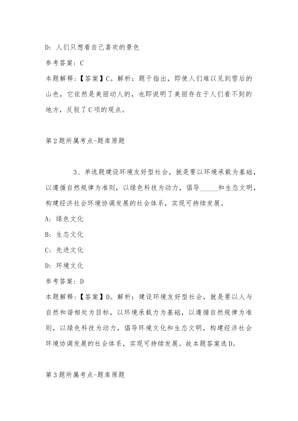 2022年07月江苏海洋大学公开招聘教师（第二批）强化练习题(带答案).docx_第2页
