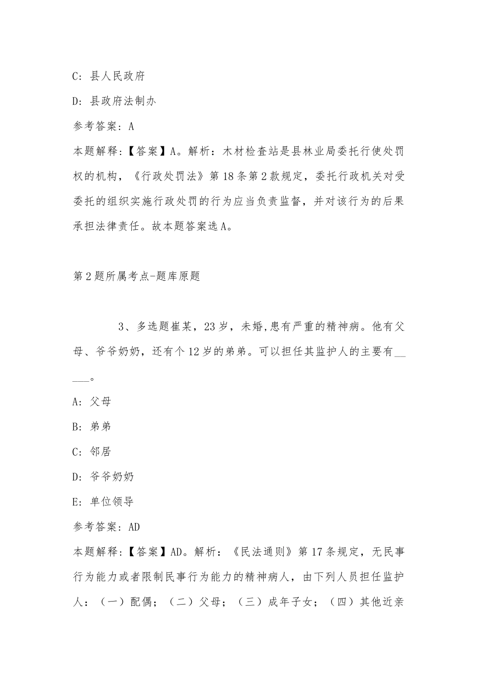 2022年07月金山职业技术学院公开招聘教师模拟题(带答案).docx_第2页