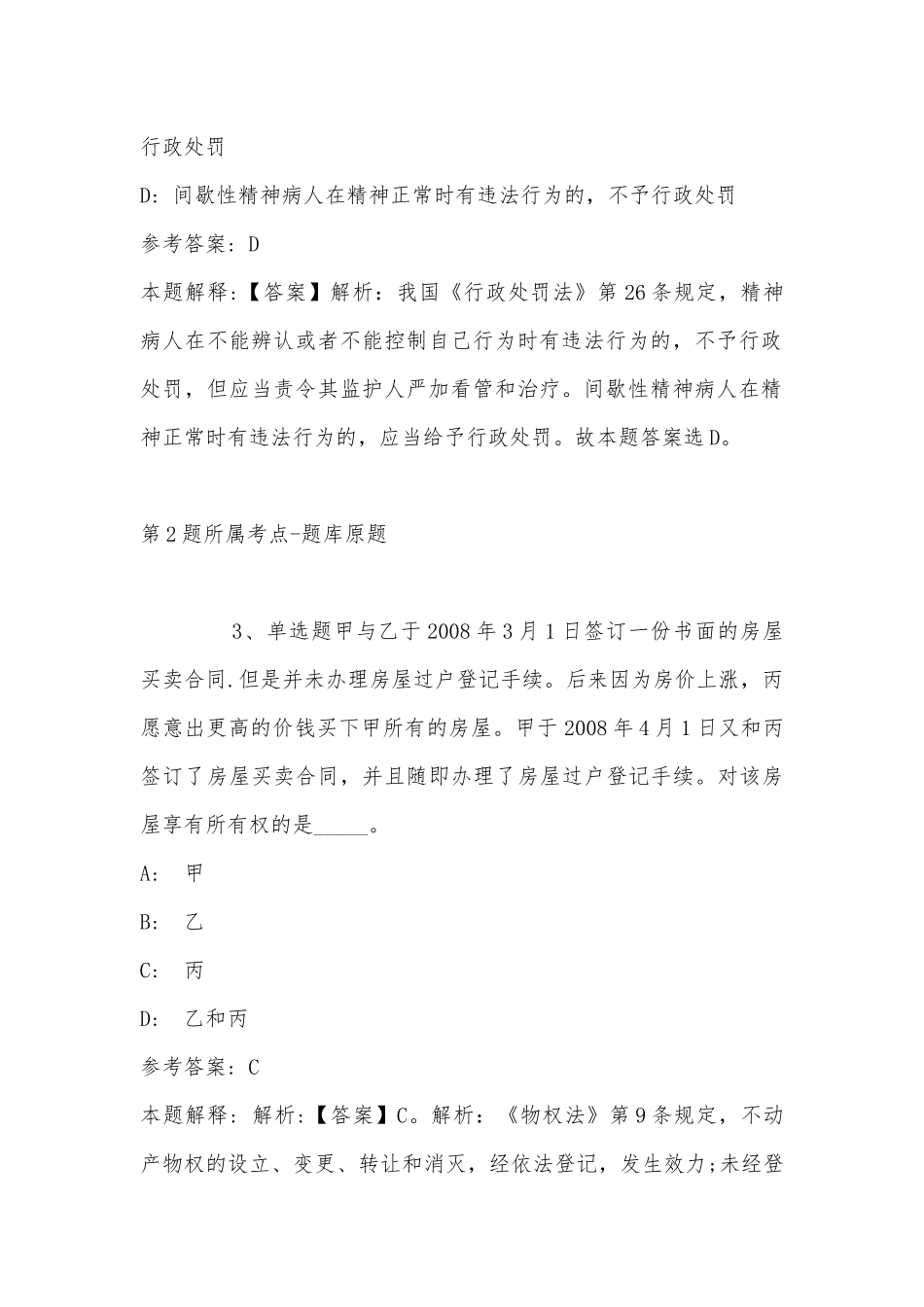 2022年08月苏州工业园区青剑湖学校招聘教师冲刺题(带答案).docx_第2页