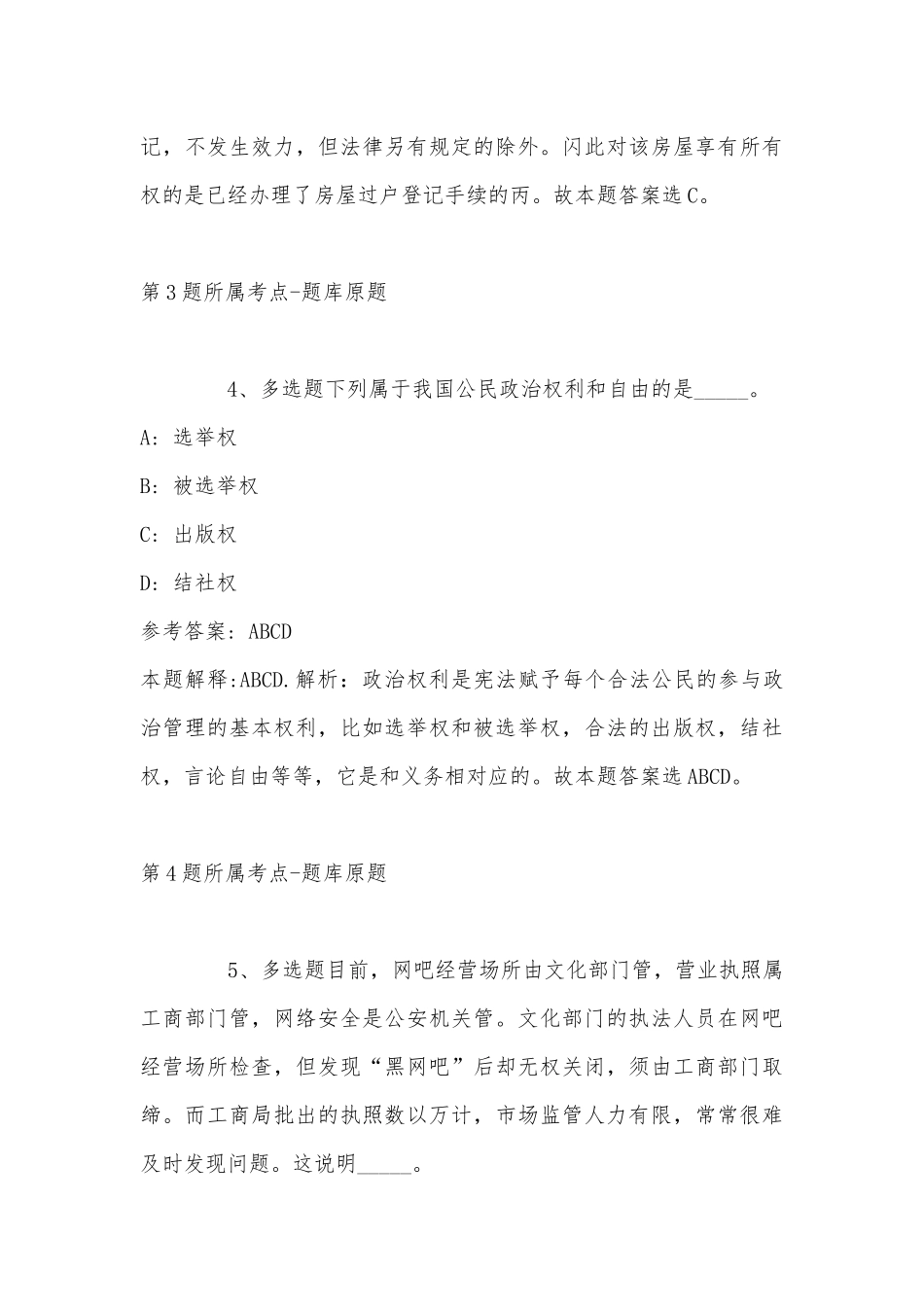 2022年08月苏州工业园区青剑湖学校招聘教师冲刺题(带答案).docx_第3页