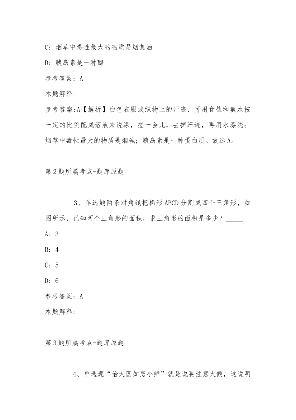 2022年07月陕西西安航天基地公办学校（园）第二批教师公开招聘冲刺题(带答案).docx_第2页