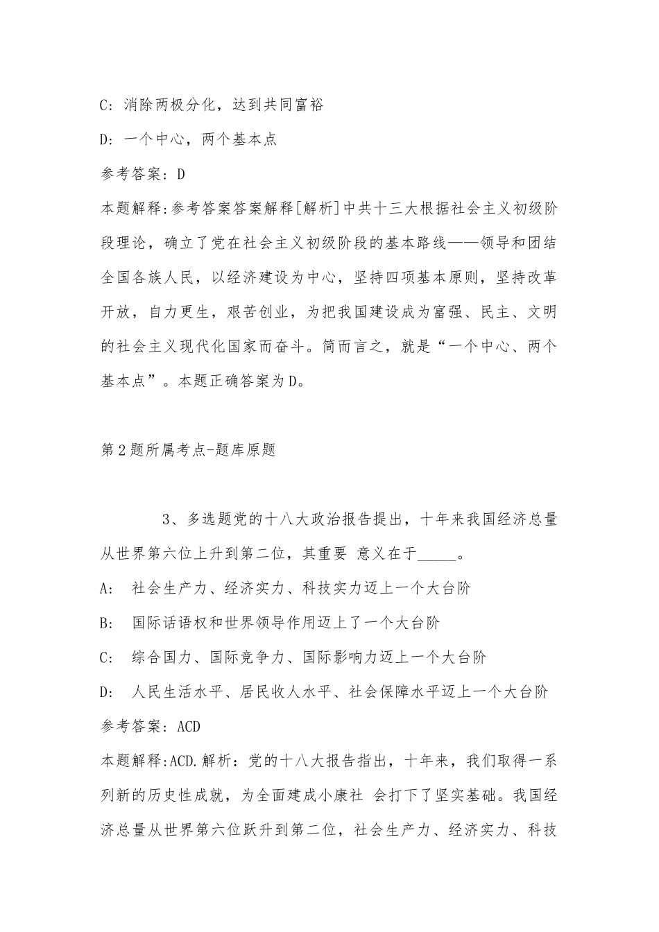 2022年08月重庆高速公路集团有限公司关于面向社会公开招聘集团中层副职管理人员强化练习题(带答案).docx_第2页