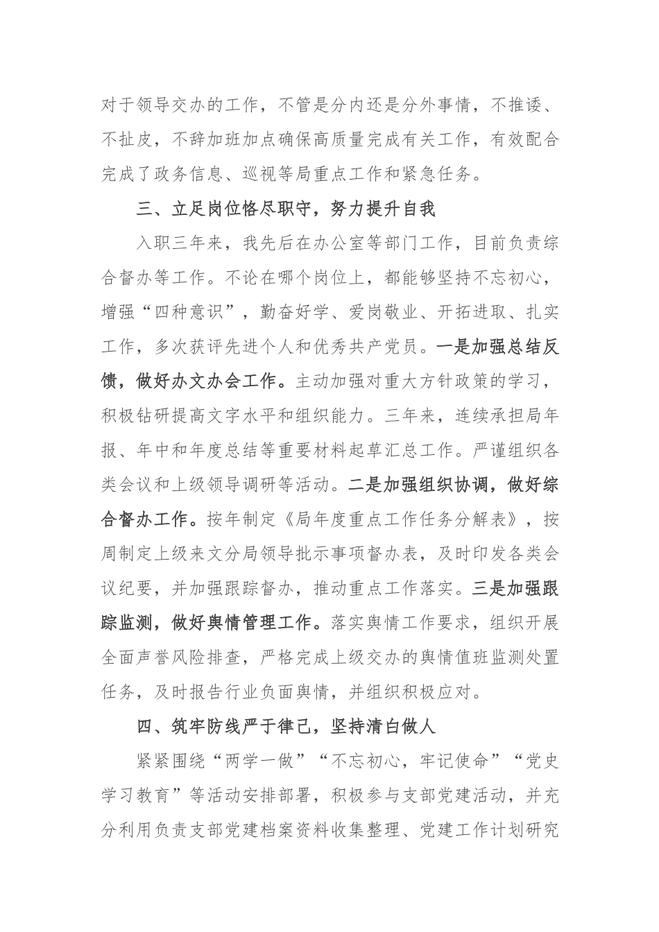 近三年思想工作情况报告.docx_第2页