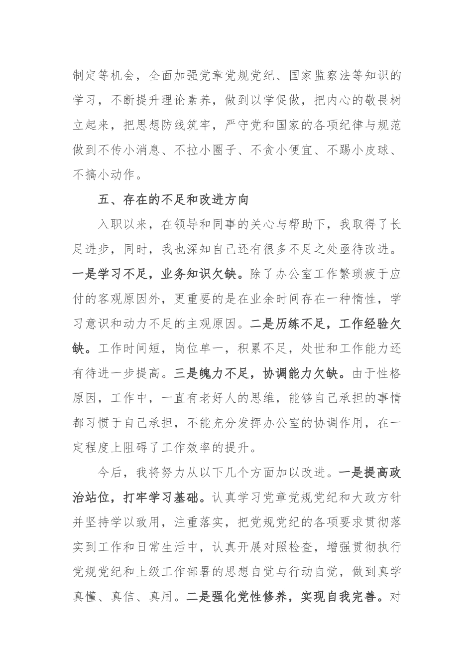 近三年思想工作情况报告.docx_第3页