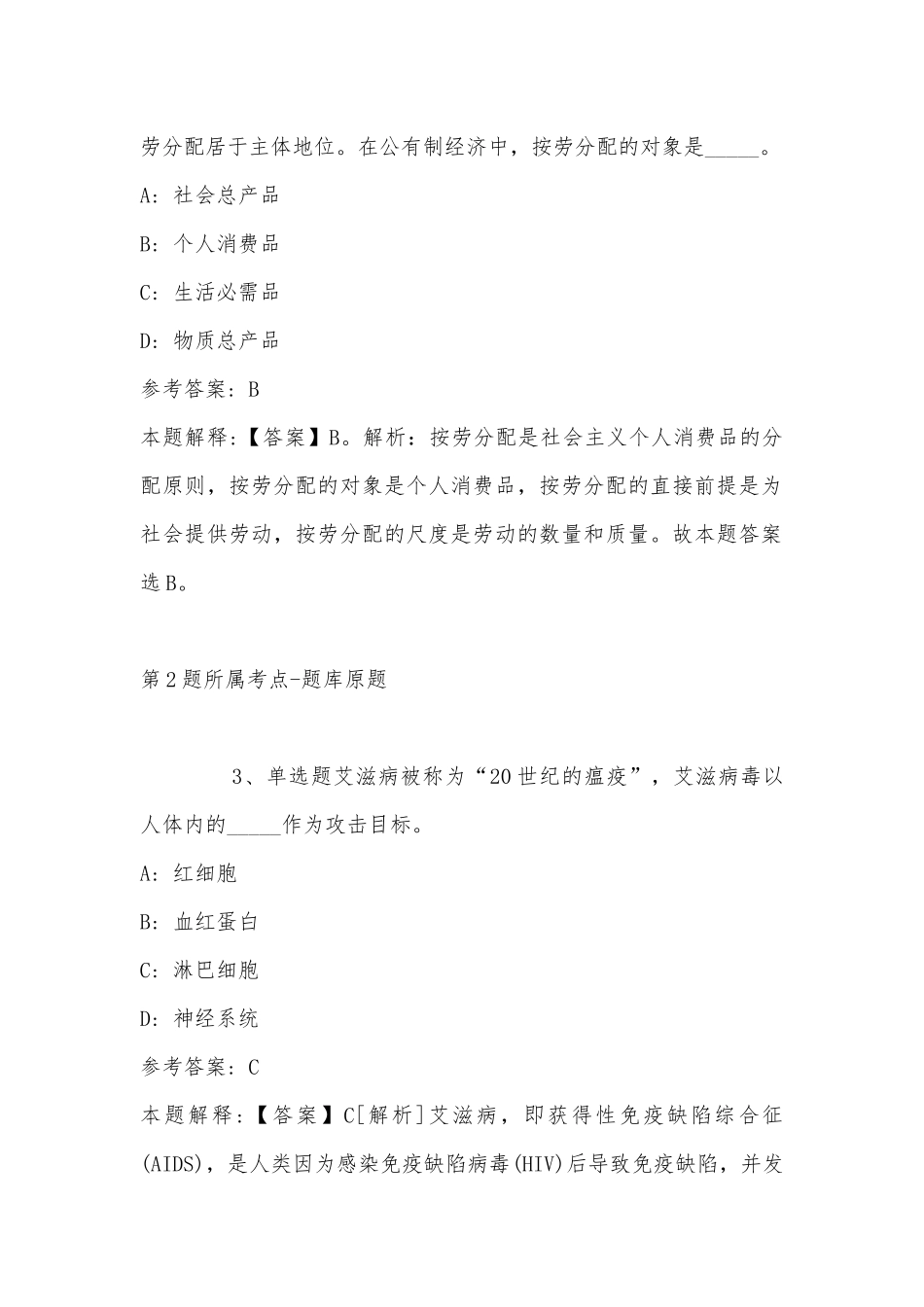 2022年07月珠海汇华人力资源服务有限公司公开招考健康指导员强化练习卷(带答案).docx_第2页