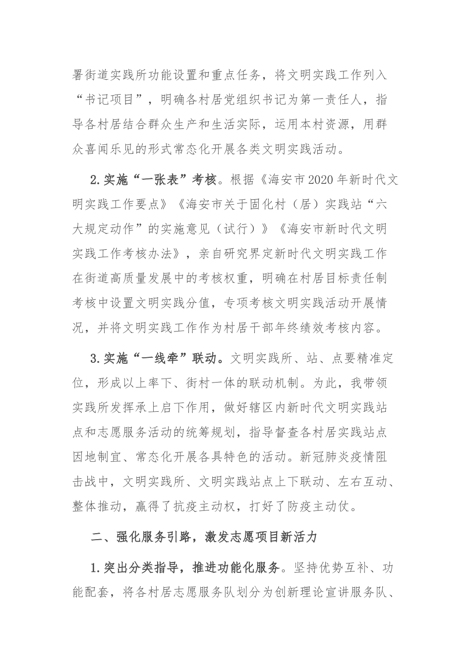 街道办新时代文明实践工作总结及下步工作计划（共二篇）.docx_第2页