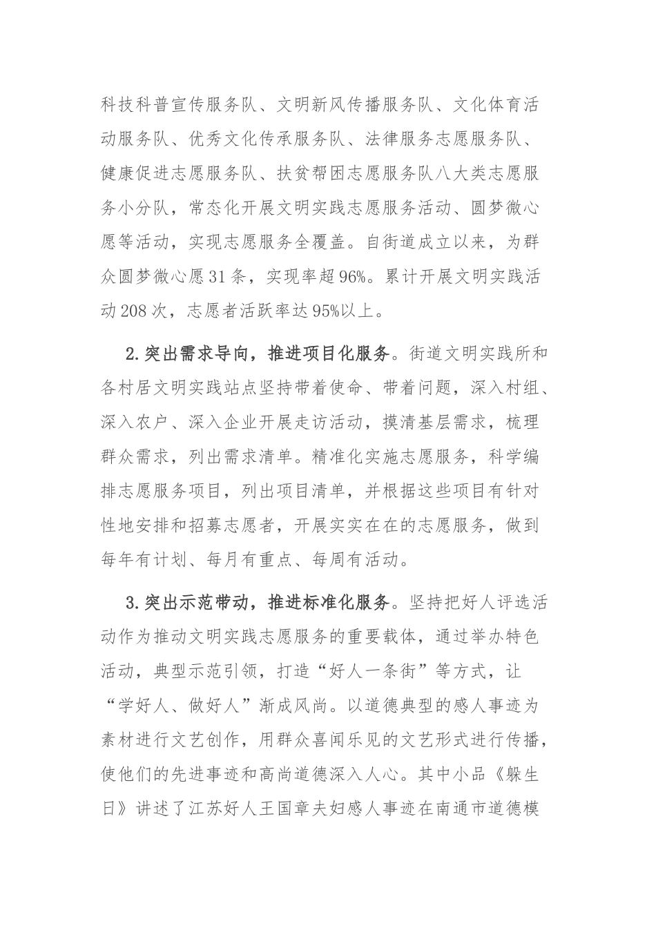 街道办新时代文明实践工作总结及下步工作计划（共二篇）.docx_第3页