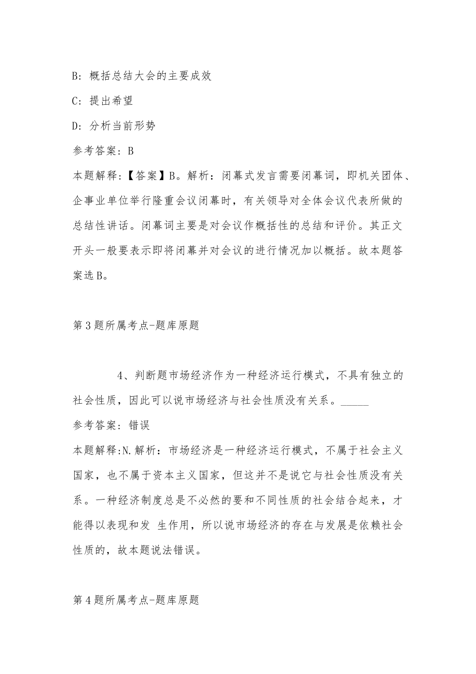 2022年07月安徽工程大学部分专业技术岗位招聘2人公告强化练习题(带答案).docx_第3页