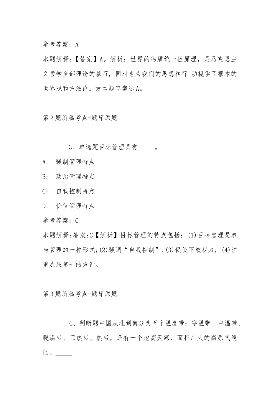 2022年08月香港中文大学（深圳）楼宇与设施管理处高级工程师（成本）招聘模拟卷(带答案).docx_第2页