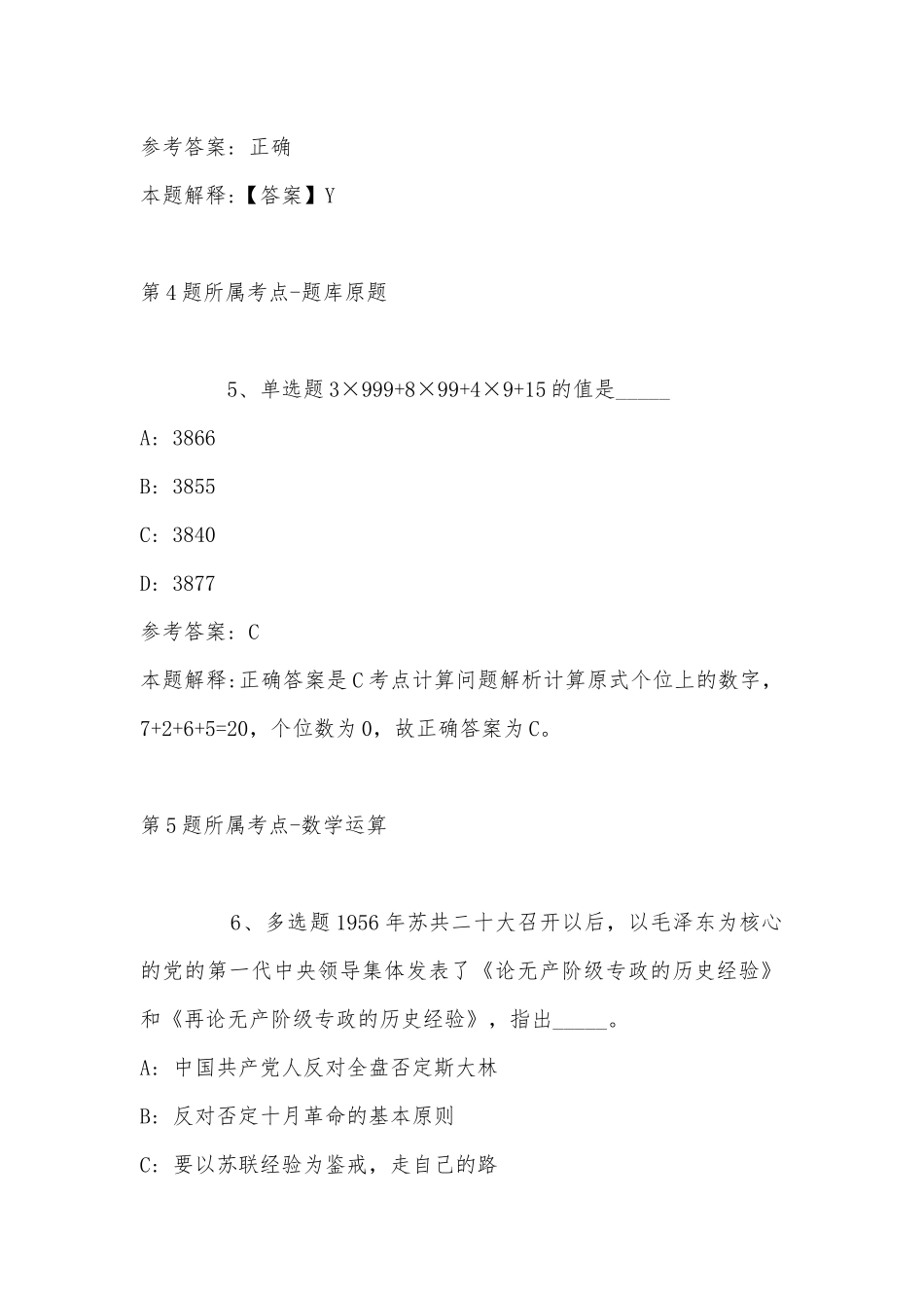2022年08月香港中文大学（深圳）楼宇与设施管理处高级工程师（成本）招聘模拟卷(带答案).docx_第3页