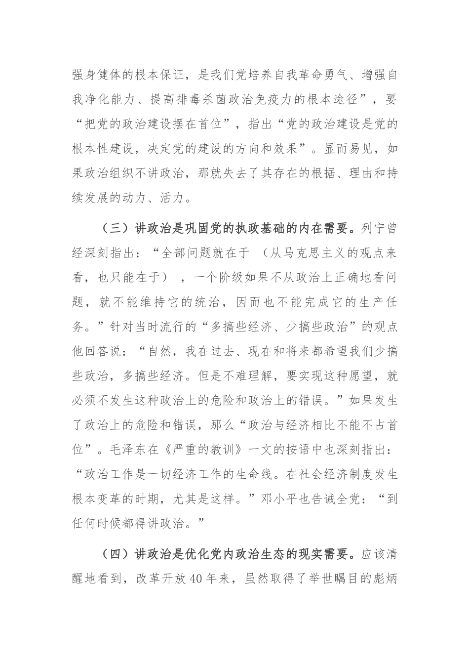 支部建设要把政治建设摆在突出位置：学习《中国共产党支部工作条例》体会.docx_第3页