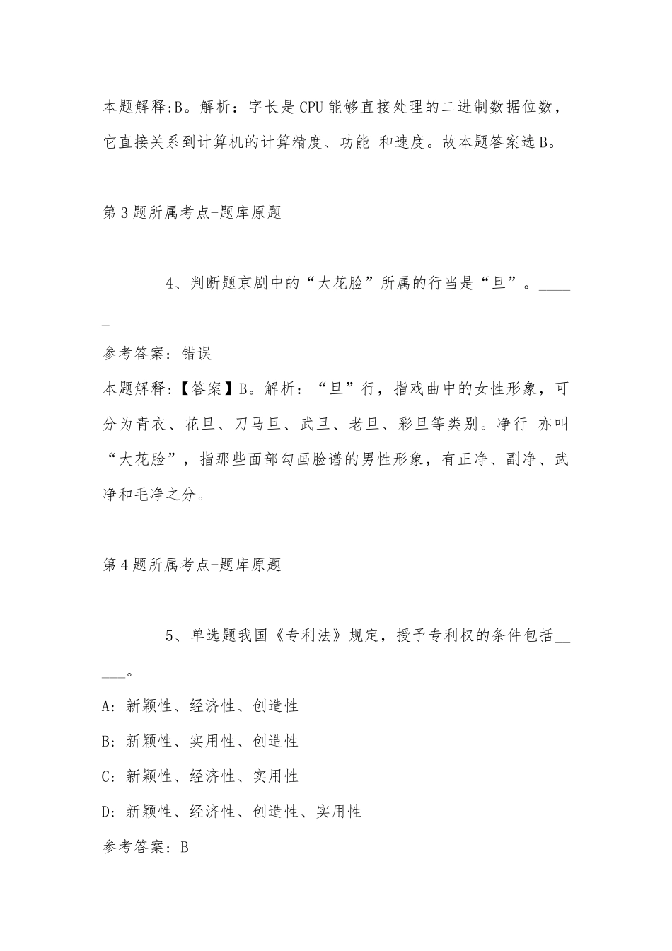 2022年07月北京第一实验学校第二次招聘6人公告冲刺题(带答案).docx_第3页