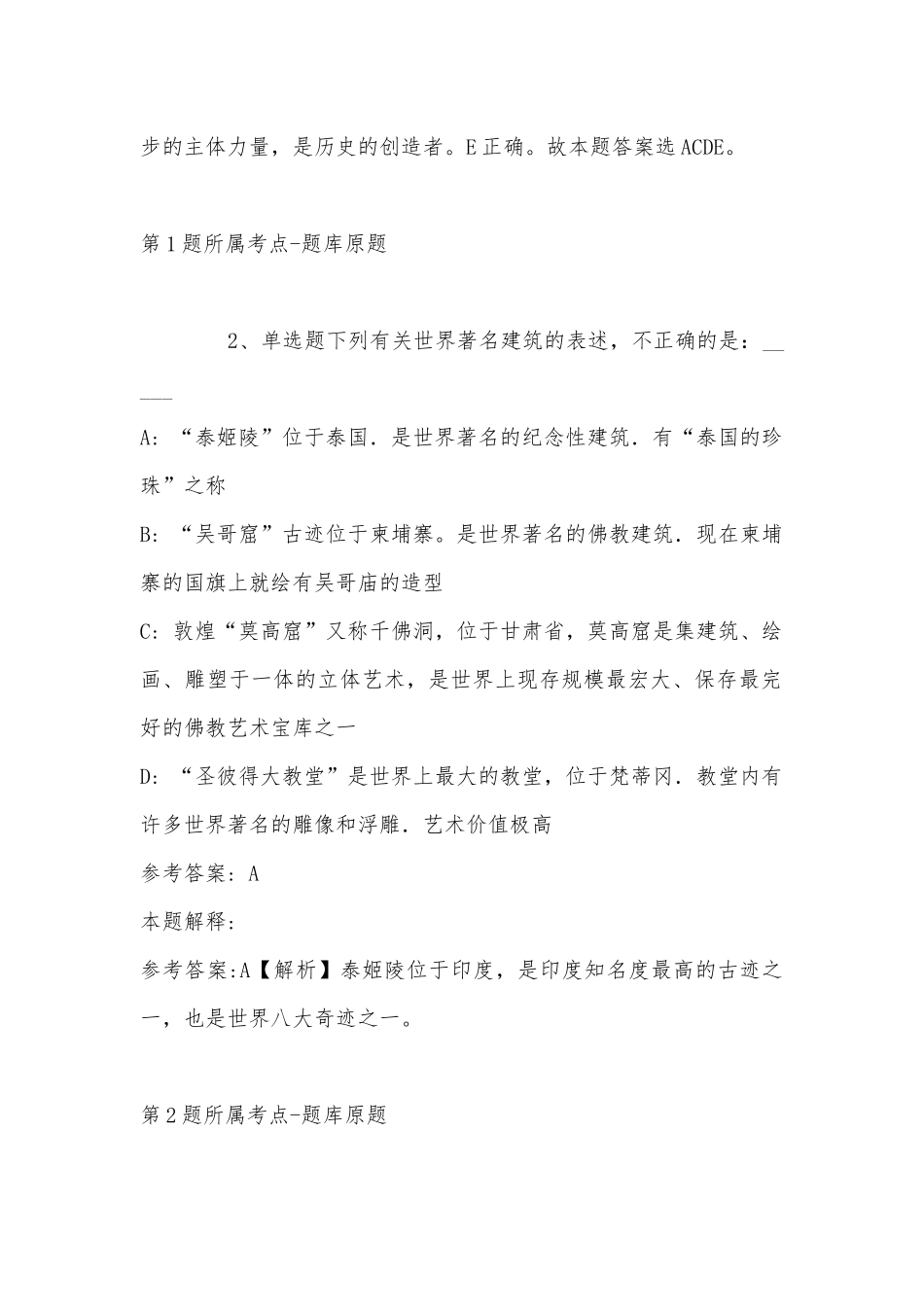 2022年07月成都农交所资阳农村产权交易有限公司招聘1名工作人员公告模拟卷(带答案).docx_第2页