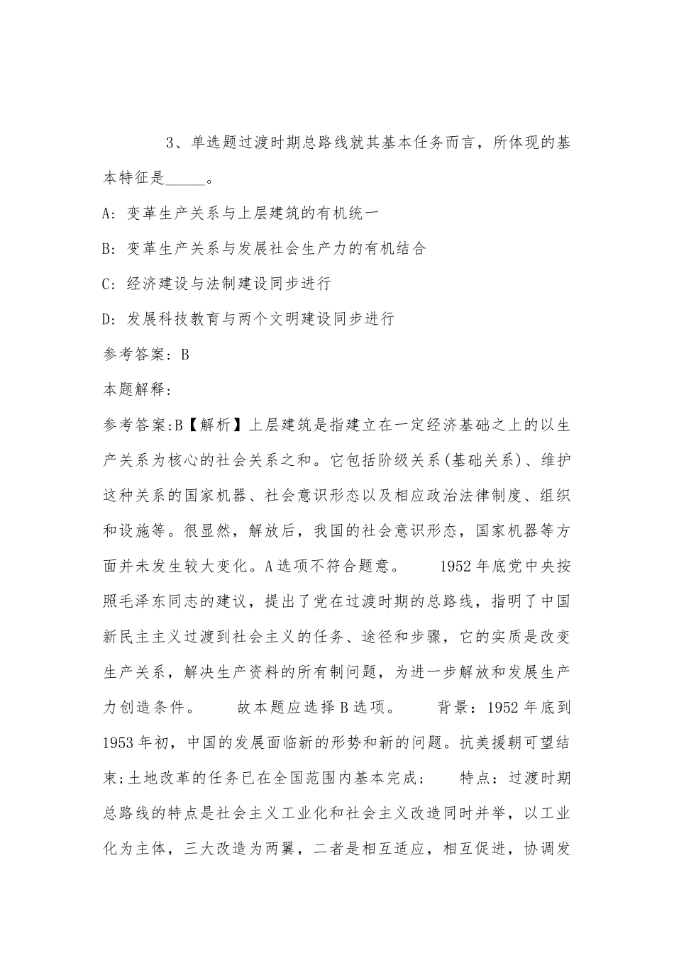 2022年07月成都农交所资阳农村产权交易有限公司招聘1名工作人员公告模拟卷(带答案).docx_第3页