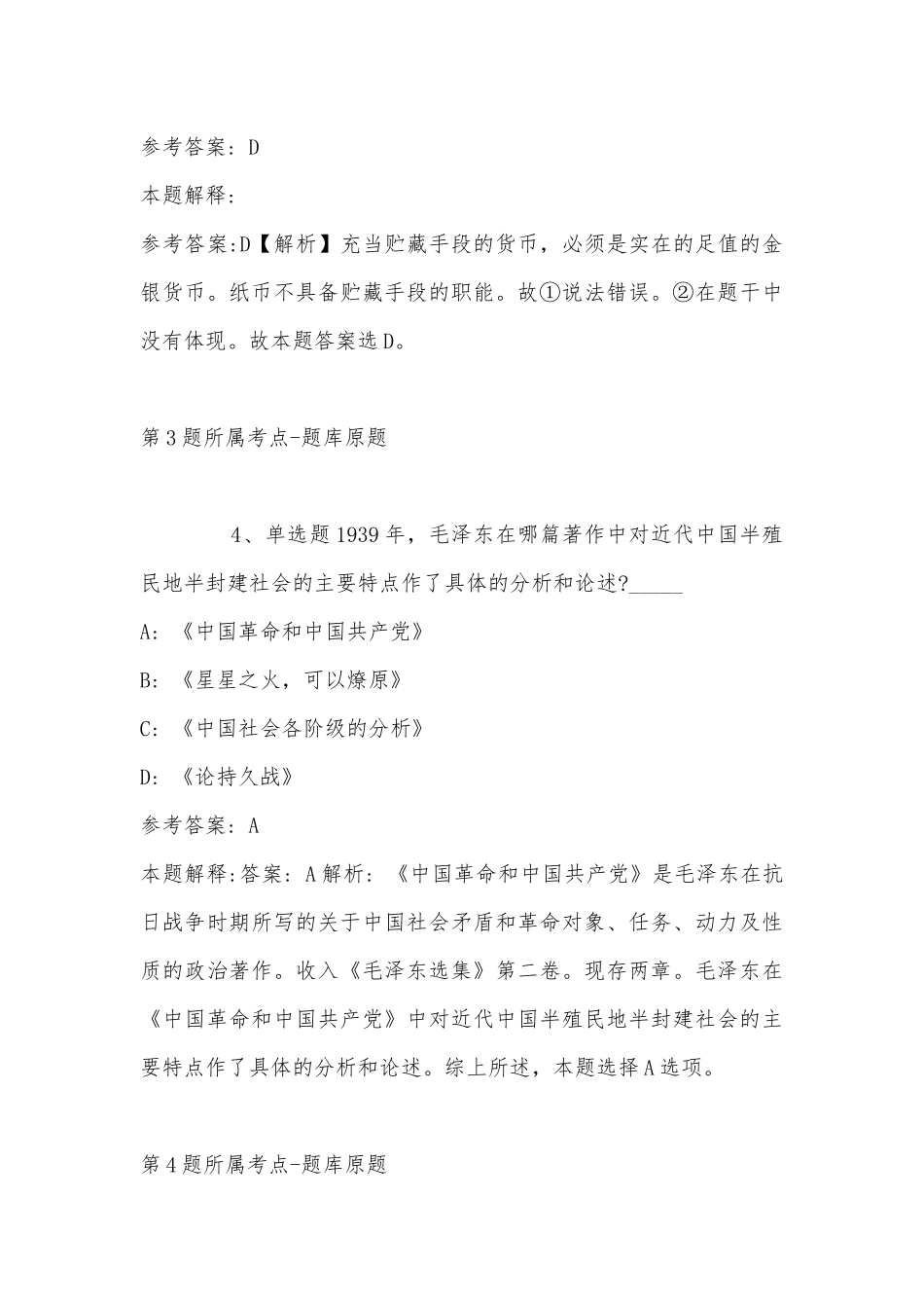 2022年07月工业和公告化部机关服务中心社会公开招考工作人员公告冲刺题(带答案).docx_第3页
