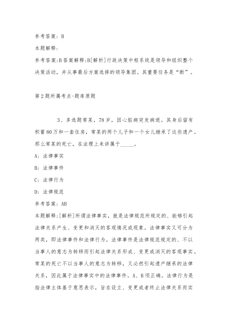 2022年07月安徽工程大学建筑工程学院度招聘1名实验人员（专业技术辅助岗）公告冲刺卷(带答案).docx_第2页