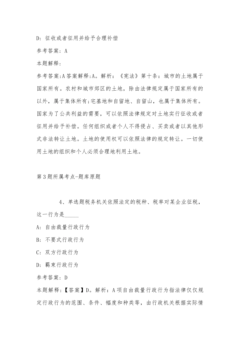 2022年07月广东岭南师范学院招聘编制人员77人公告冲刺卷(带答案).docx_第3页