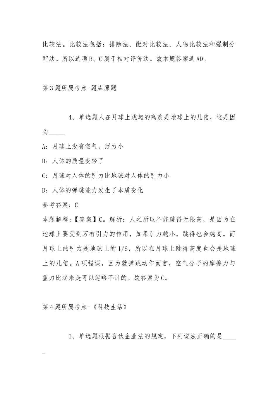2022年07月北京第一实验学校第二次公开招聘6名教师公告强化练习卷(带答案).docx_第3页
