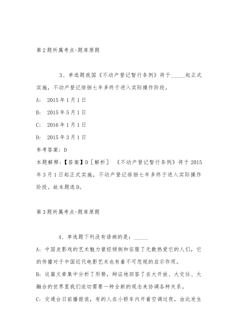 2022年07月广东珠海高新区投资促进中心补录合同制职员公告强化练习卷(带答案).docx_第2页