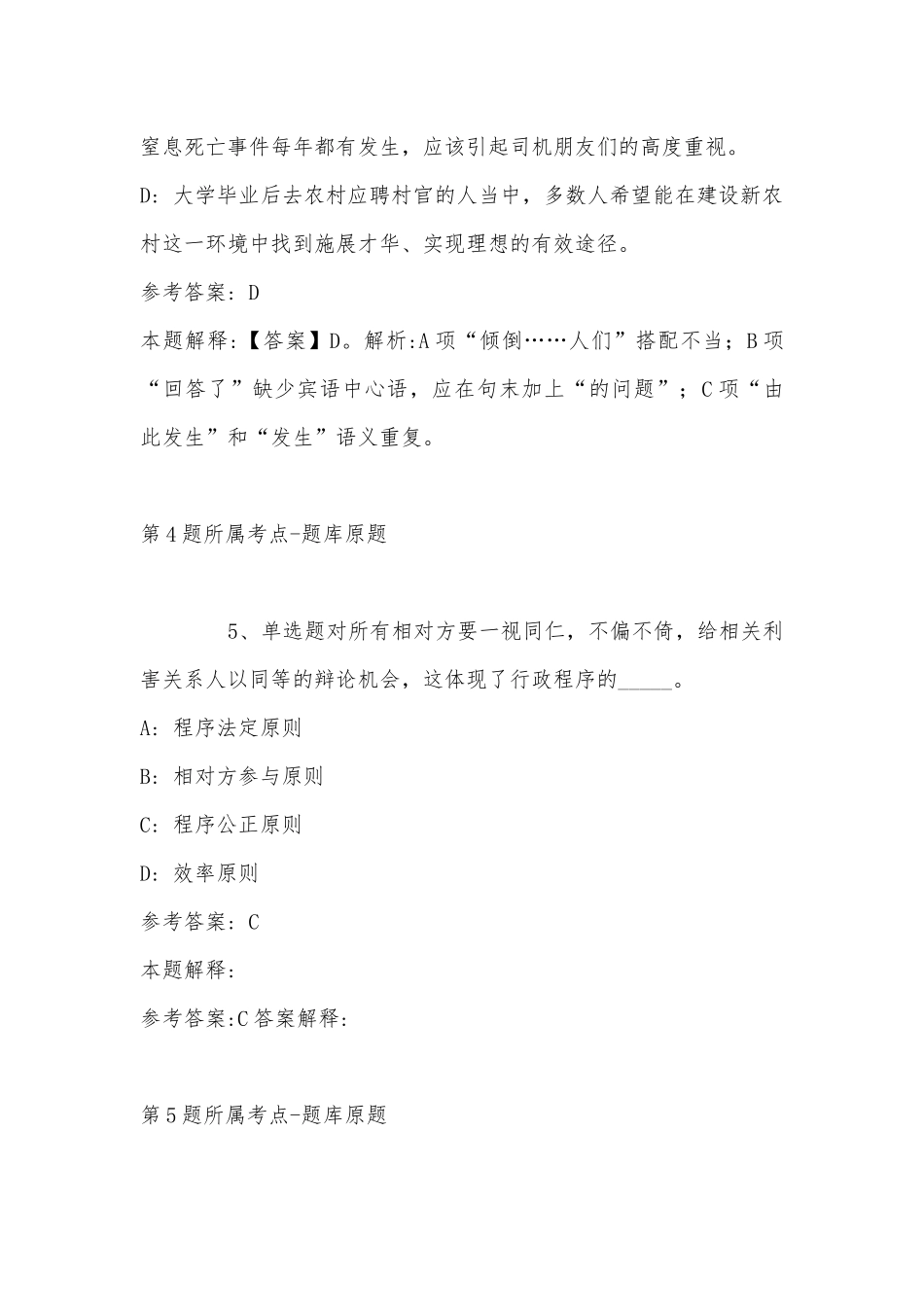 2022年07月广东珠海高新区投资促进中心补录合同制职员公告强化练习卷(带答案).docx_第3页