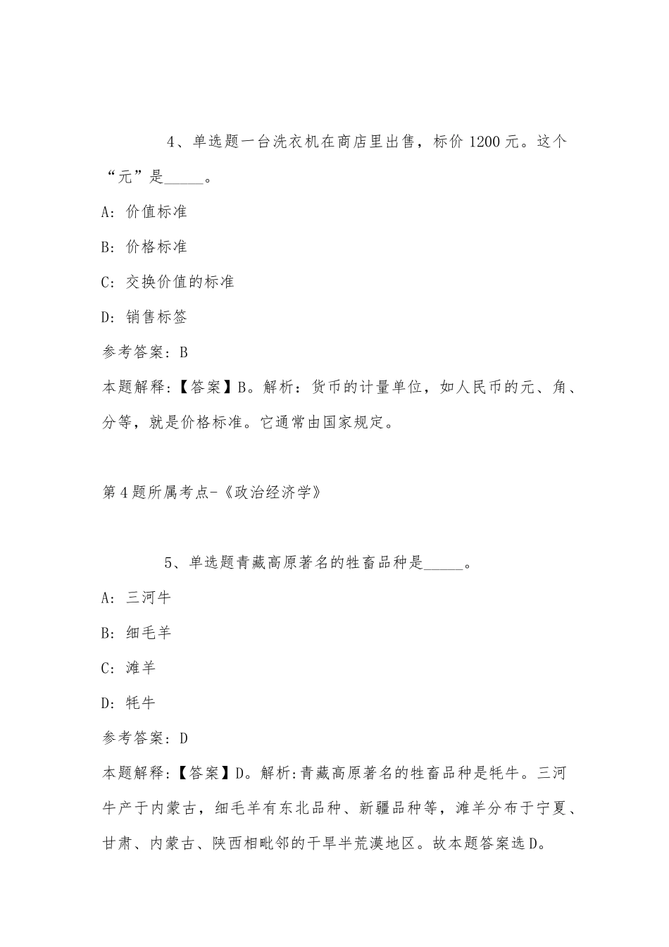 2022年07月北京理工大学珠海学院数理与土木工程学院检测与控制系教师招聘公告强化练习卷(带答案).docx_第3页