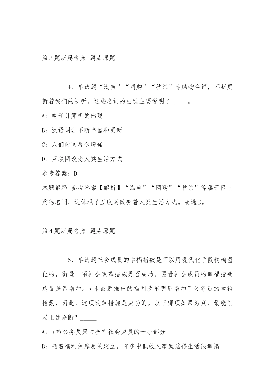 2022年07月广西血液中心公开招聘5人公告冲刺卷(带答案).docx_第3页